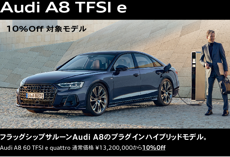 Audi A8 TFSI e