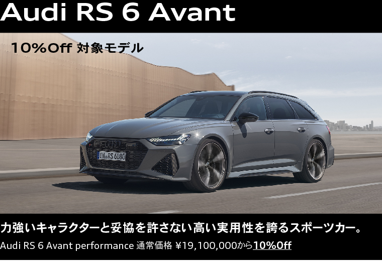 Audi RS 6 Avant